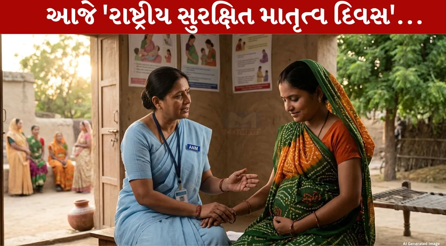 National Safe Motherhood Day 2026, શિશુ, માતા, ગર્ભાવસ્થા, આરોગ્ય