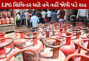LPG સિલિન્ડર માટે હવે નહીં જોવી પડે રાહ