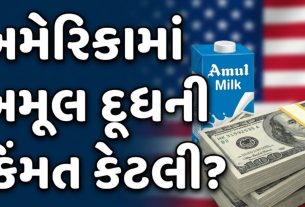Amul