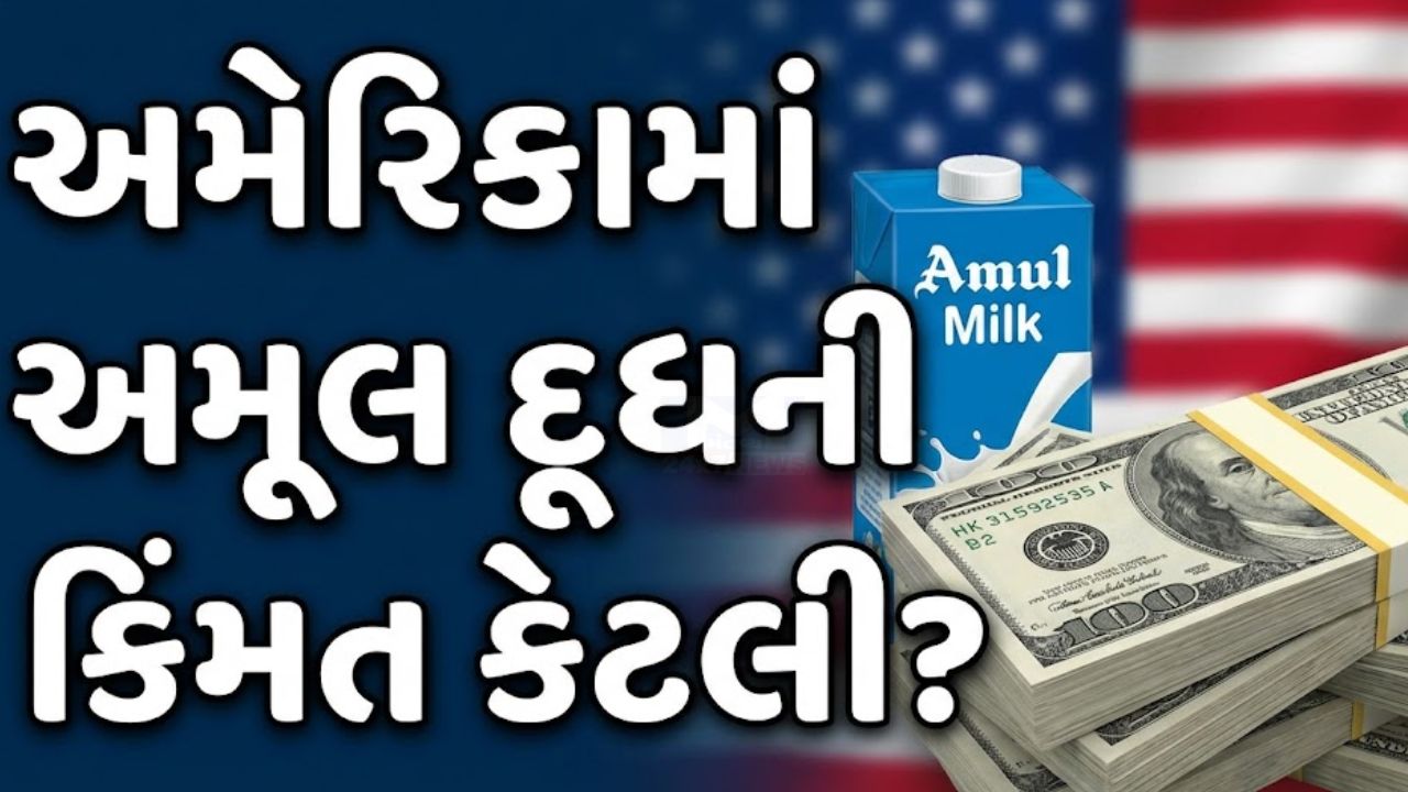 Amul