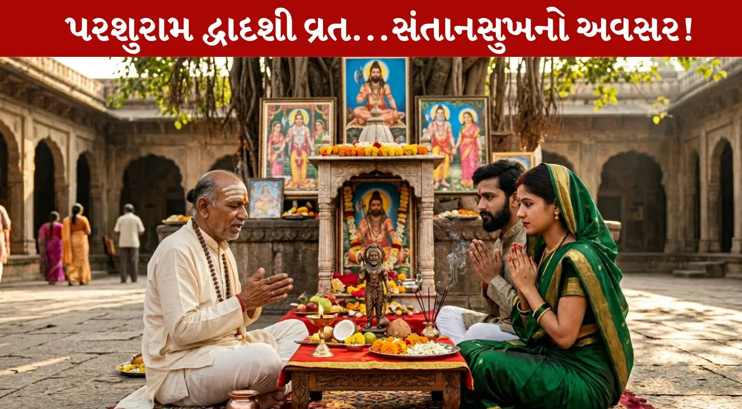 Parshuram Dwadashi 2026, પ્રસાદ, પૂજાવિધિ, ભગવાન વિષ્ણુ, શિવ