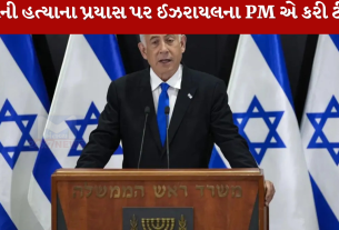 PM Netanyahu