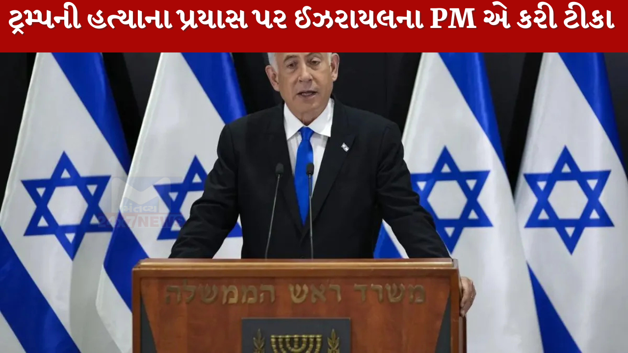 PM Netanyahu