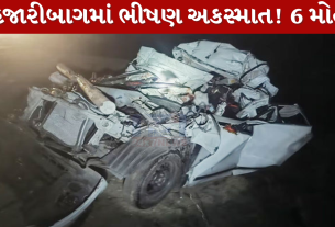હજારીબાગમાં ગમખ્વાર Accident