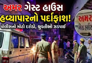 અમર ગેસ્ટ હાઉસમાંથી Prostitutionનો પર્દાફાશ
