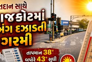 Rajkot Voting: રાજકોટમાં ચૂંટણીનો જંગ અને ગરમીનો ડબલ માર