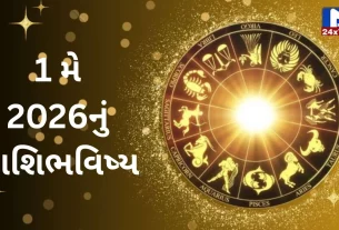 Rashibhavishya,1 મે 2026, શુક્રવાર, નક્ષત્ર, રાહુકાળ