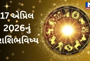Rashibhavishya,17 એપ્રિલ 2026, શુક્રવાર, નક્ષત્ર, રાહુકાળ