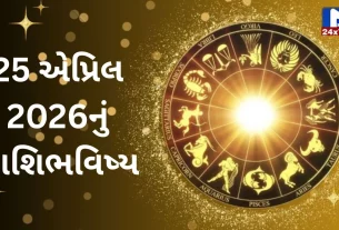 Rashibhavishya., 25 એપ્રિલ 2026, શનિવાર, રાહુકાળ, નક્ષત્ર