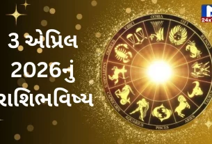 Rashibhavishya, 3 એપ્રિલ 2026, શુક્રવાર, નક્ષત્ર, રાહુકાળ