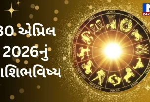 Rashibhavishya, 30 એપ્રિલ, ગુરુવાર, રાહુફળ, નક્ષત્ર