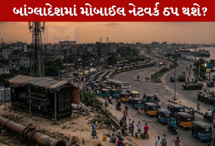 Bangladesh માં મોબાઈલ નેટવર્ક ઠપ થશે?
