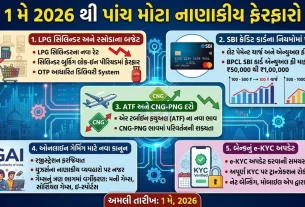 Rule Change, LPG ,ઓનલાઇન ગેમ, બજેટ, બેન્કના નિયમો