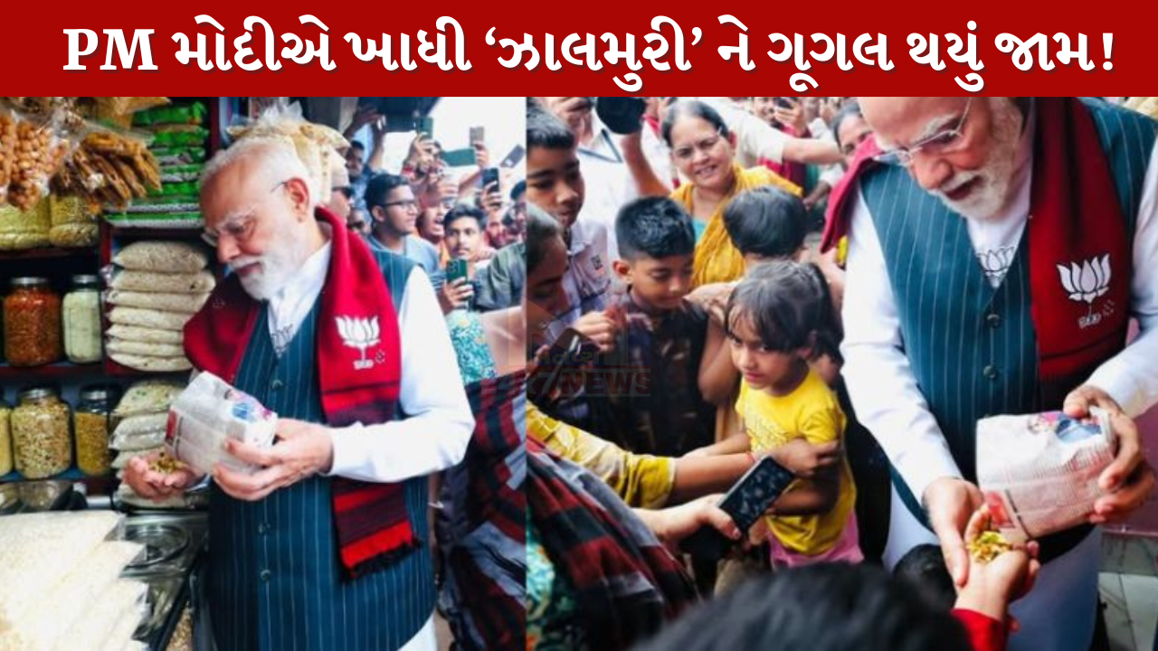 PM Modi એ ખાધી ‘ઝાલમુરી’ ને ગૂગલ થયું જામ!