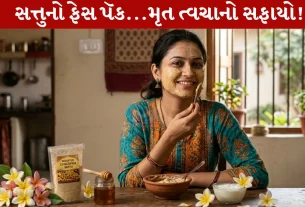 Sattu Face Pack, મૃત કોષો, સ્કિન કેર, ગુલાબ જળ, શેકેલા ચણા