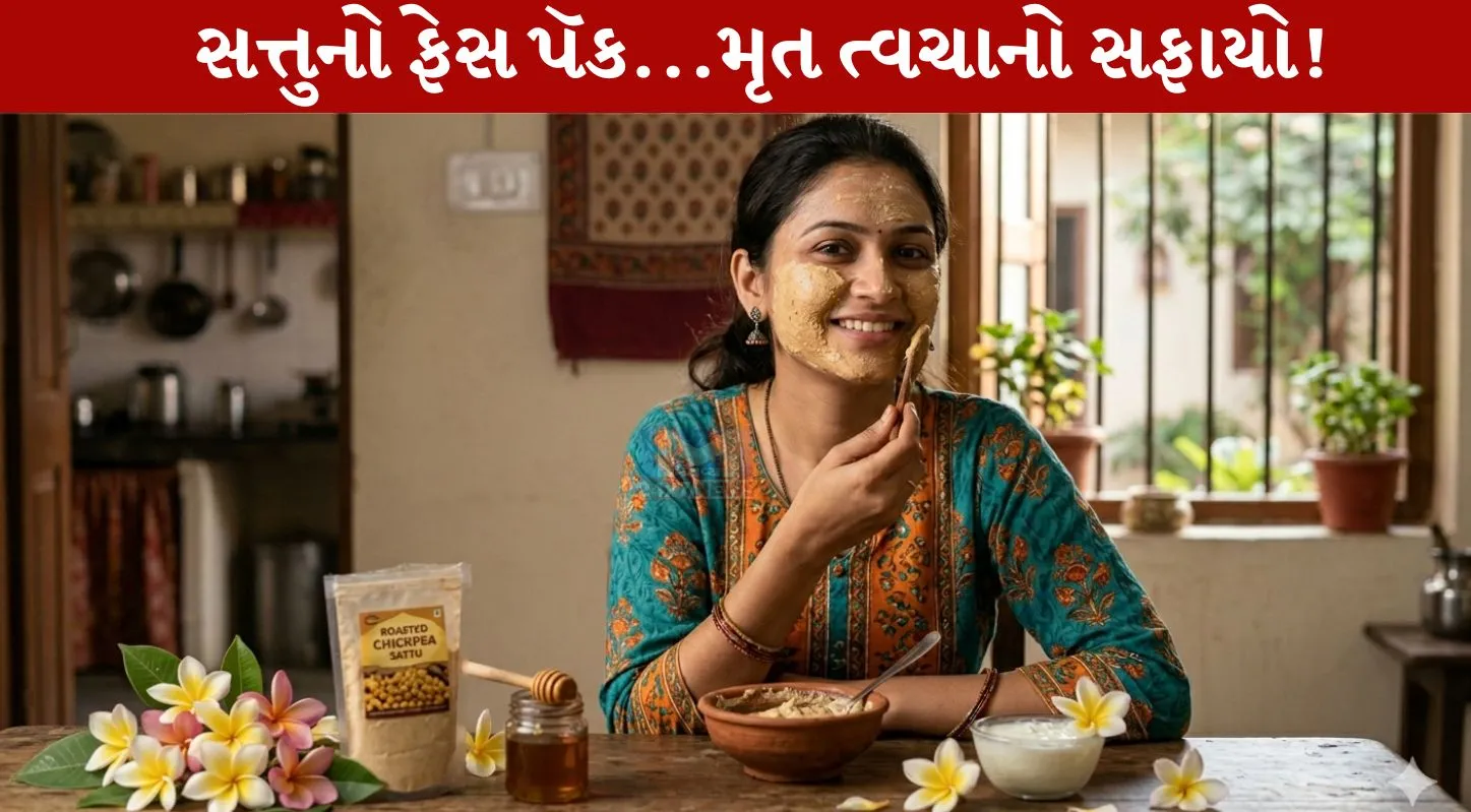 Sattu Face Pack, મૃત કોષો, સ્કિન કેર, ગુલાબ જળ, શેકેલા ચણા