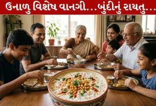Boondi Raita, ઉનાળા, ઠંડક, પાચન, દહીં-બુંદી