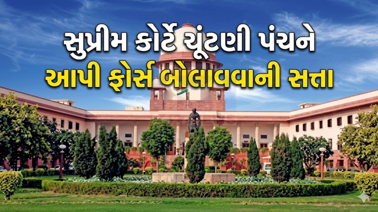 Supreme Court