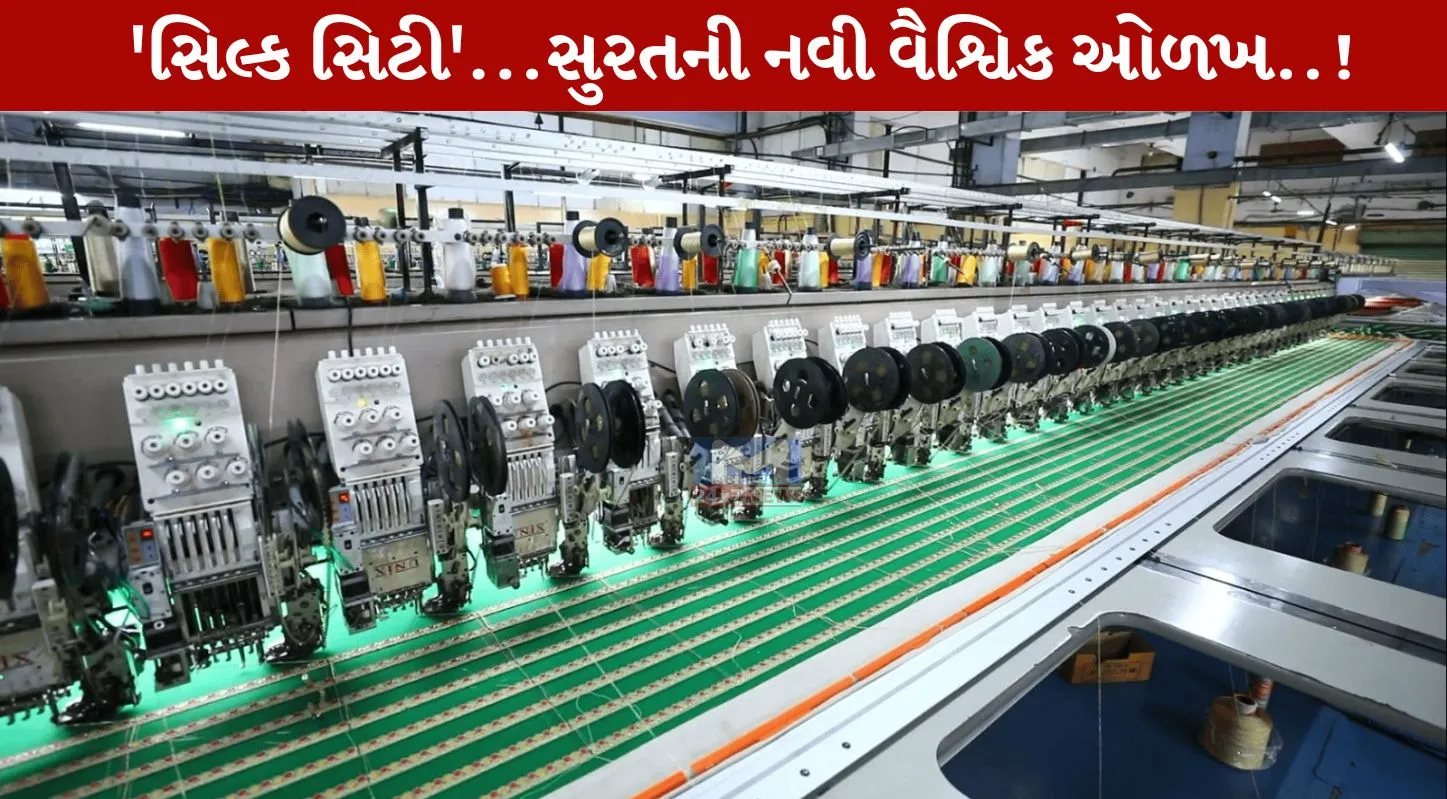 Surat, ટેક્સટાઇલ ઉદ્યોગ, સિલ્ક સિટી, બંદર, નીટેડ ફેબ્રિક