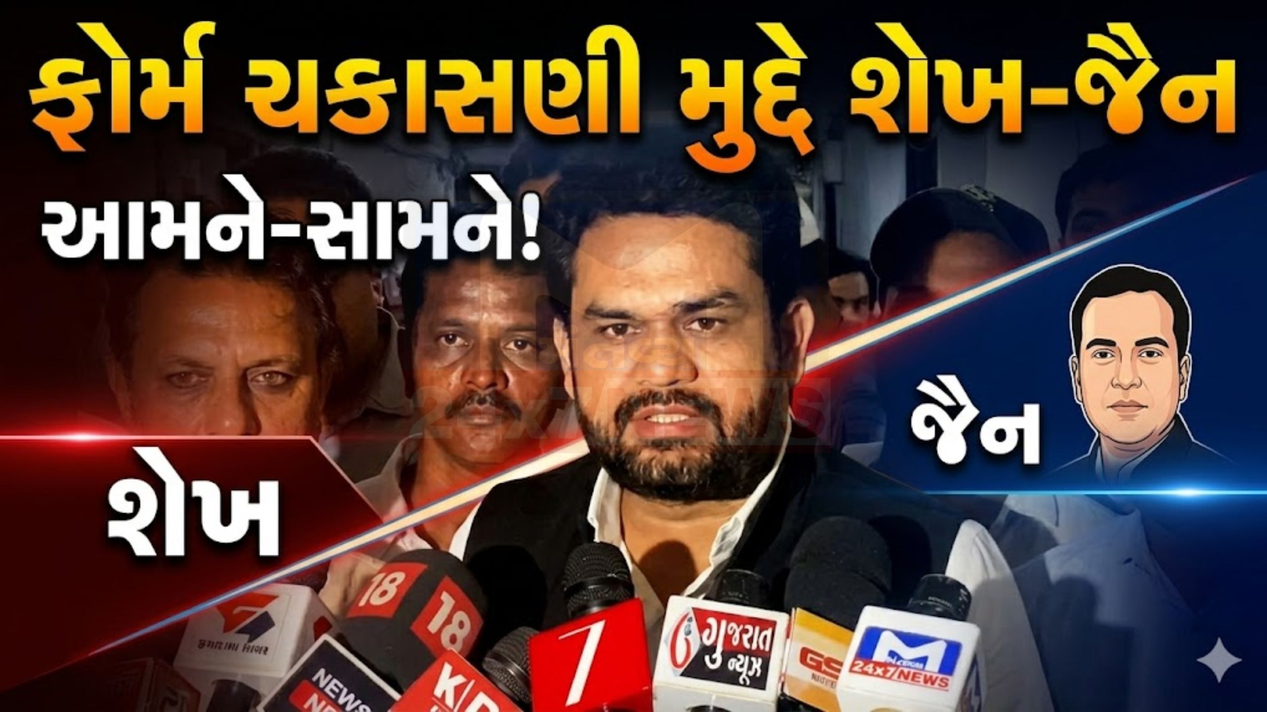 Shahnawaz Shaikh અને MLA Kaushik Jain વચ્ચે તણાવ