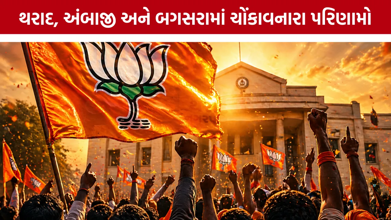 Tharad Municipality BJP Victory