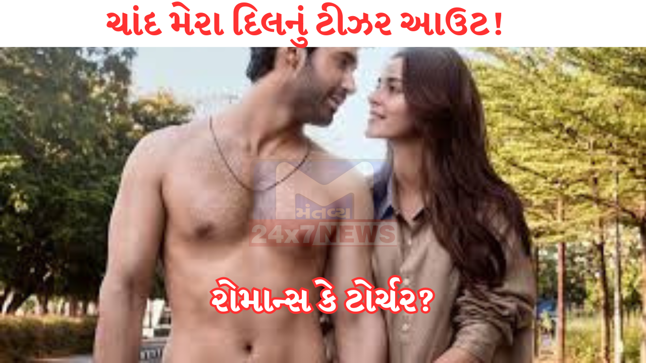 Chand Mera Dil Teaser