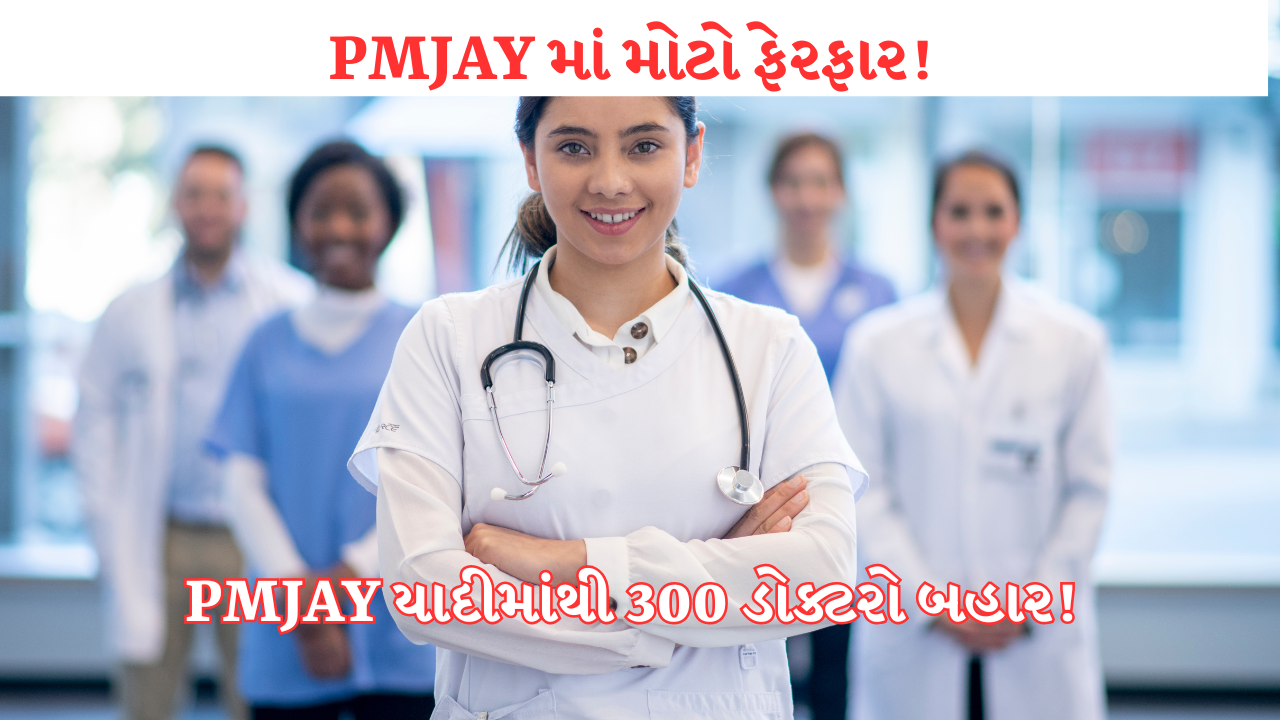 PMJAY