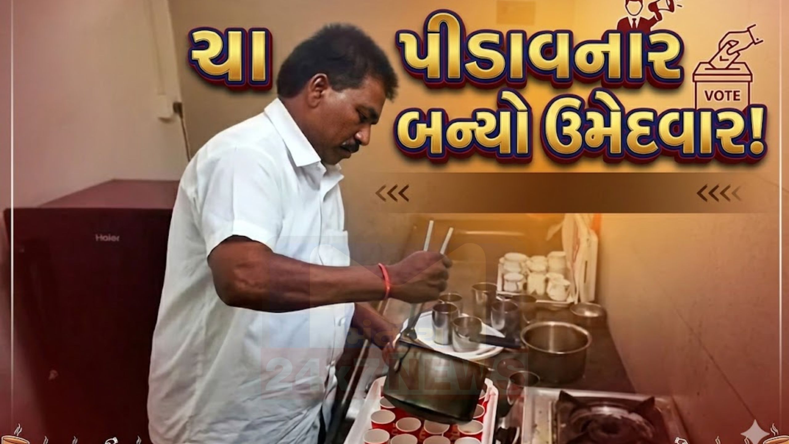 પટાવાળાને ટિકિટ! મહેસાણામાં BJPનો અનોખો દાવ