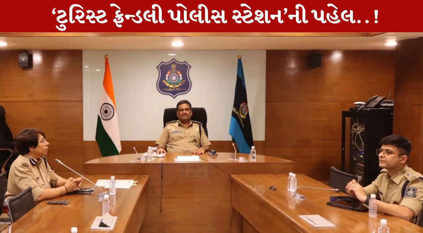 Tourist Police Station, ડાંગ, ગીર સોમનાથ, પર્યટકો, Tourist-Friendly