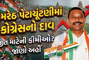 ઉમરેઠ બેઠક:Bhriguraj Chauhan!કોંગ્રેસની સર્વસંમતિ,જાહેરાત બાકી