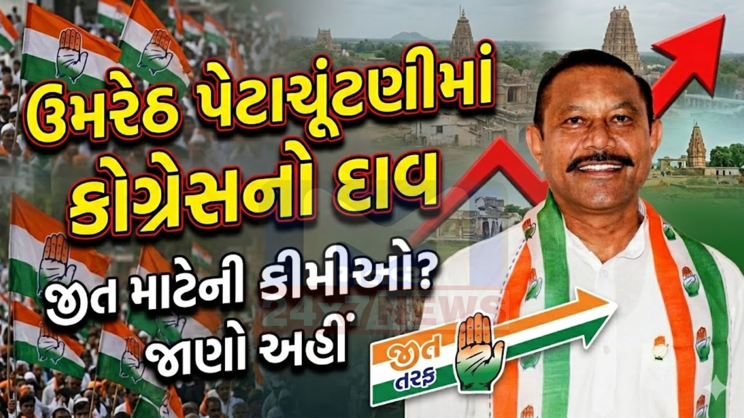 ઉમરેઠ બેઠક:Bhriguraj Chauhan!કોંગ્રેસની સર્વસંમતિ,જાહેરાત બાકી