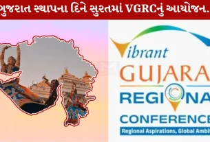 VGRC, ગુજરાત સ્થાપના દિવસ, 1 મે 2026, સુરત