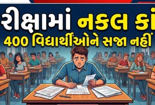 VNSGU: ચિટ્સ, ChatGPT અને લાંચ વચ્ચે નકલ કાંડ, 400ને માફી!
