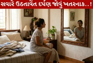 Vastu Shastra,સવારે ,ઉઠીને, અરીસો જોવો, હથેળી દર્શન