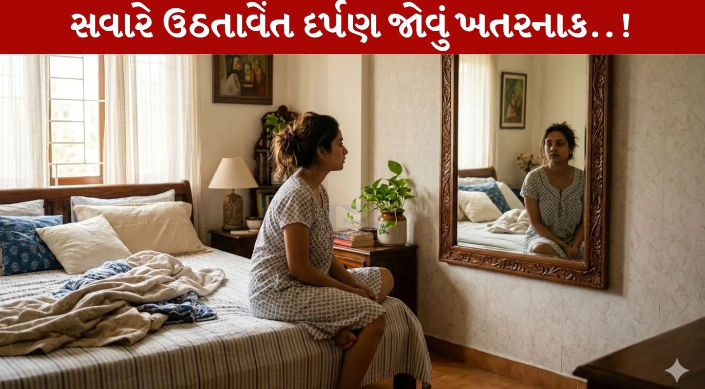 Vastu Shastra,સવારે ,ઉઠીને, અરીસો જોવો, હથેળી દર્શન