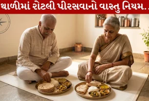 Vastu Shastra,3 રોટલીઓ, વાસ્તુ ભોજન, કાંસાની થાળી, દિશા