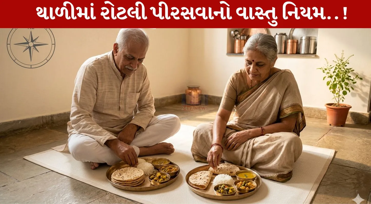 Vastu Shastra,3 રોટલીઓ, વાસ્તુ ભોજન, કાંસાની થાળી, દિશા