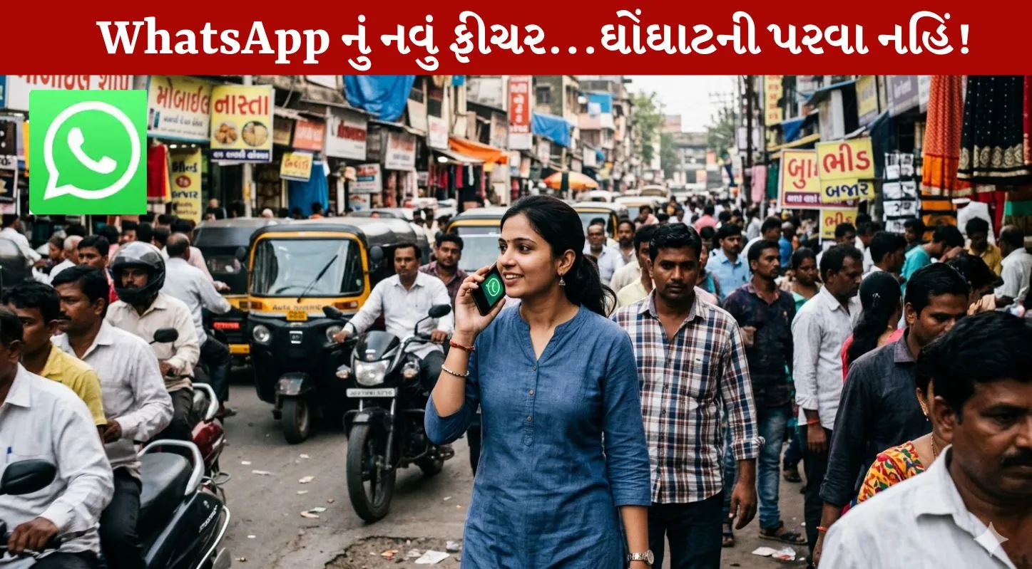 WhatsApp, નવું ફીચર,કૉલિંગ, એપ કંટ્રોલ