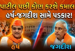 Gujarat Local Body Election 2026માં કોનો ડંકો વાગશે?