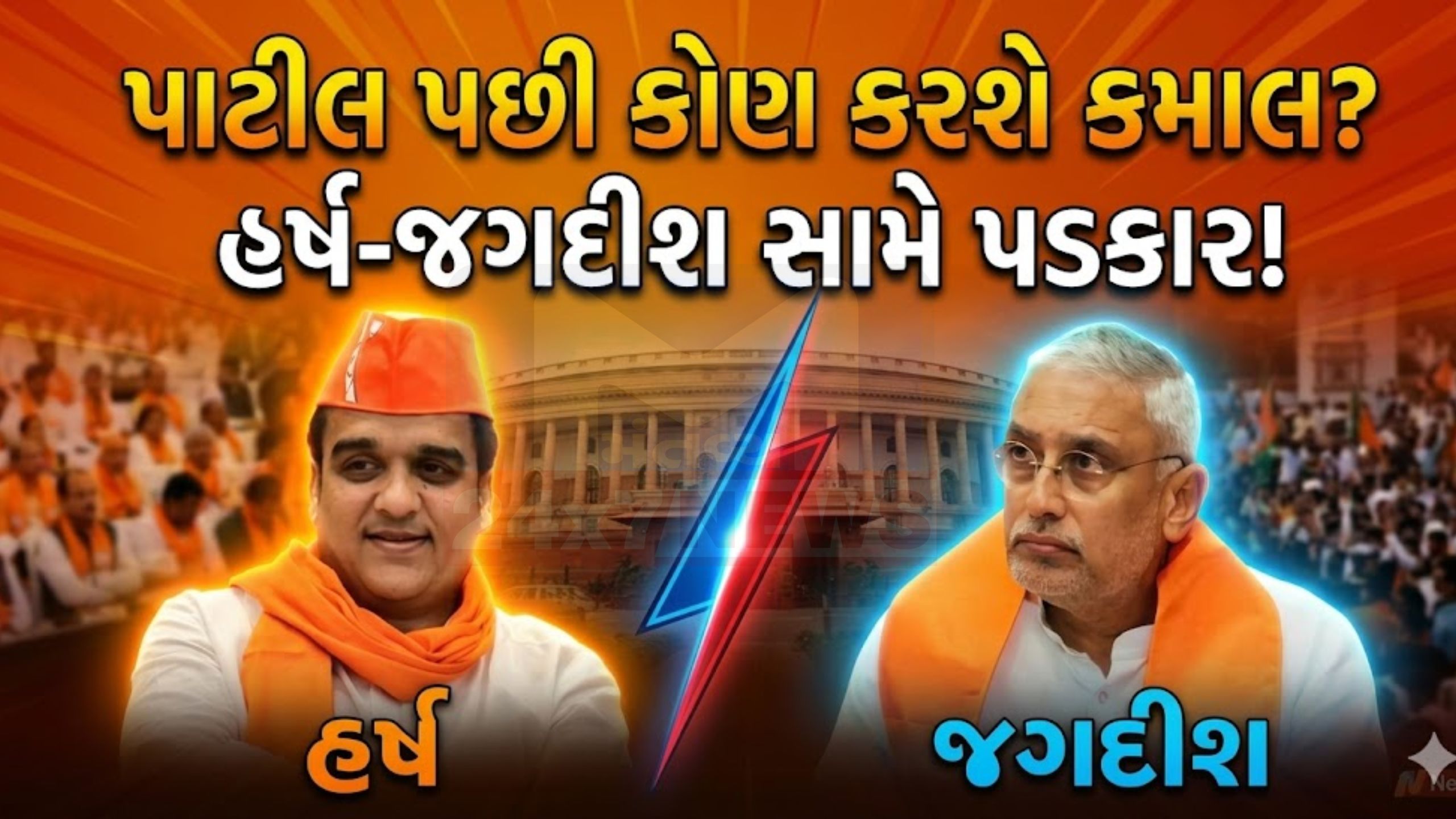 Gujarat Local Body Election 2026માં કોનો ડંકો વાગશે?