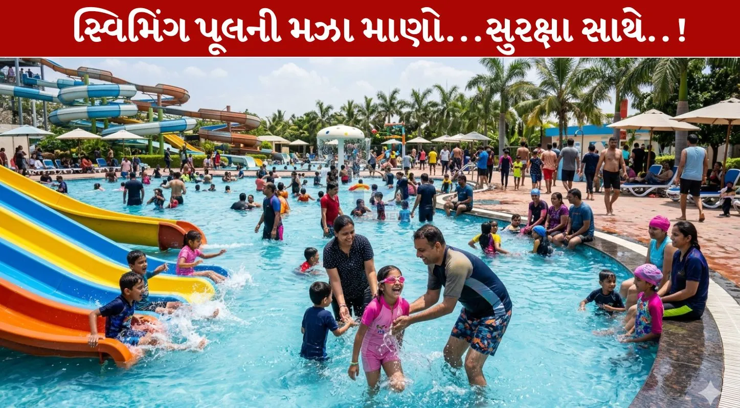 Swimming Pool ,ક્લોરીન ,પાણી, સ્નિમ સૂટ, બાળકો