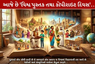 World Book And Copyright Day 2026, પુસ્તકોનુ વાચન, જ્ઞાન, સંસ્કૃતિ, UNESCO