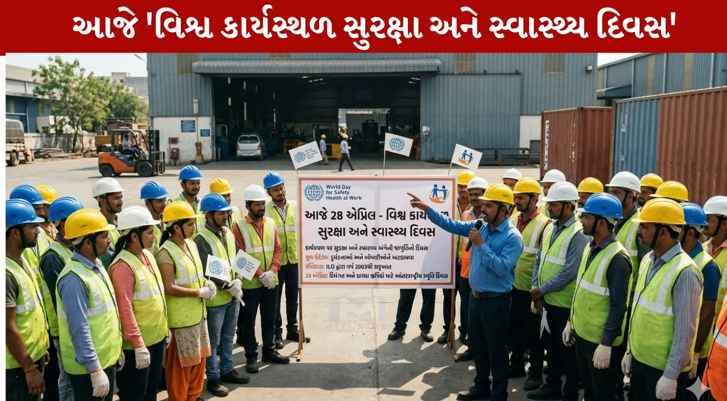 World Day for Safety and Health at Work 2026, શ્રમિક, અધિકાર, ILO, UN