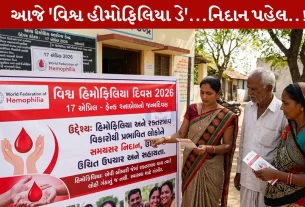 World Hemophilia Day 2026, ઈજા, લોહી ન ગંઠાવું, રોગ, રક્તસ્ત્રાવ