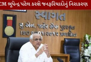 મુખ્યમંત્રી ભૂપેન્દ્ર પટેલની ઉપસ્થિતિમાં દર મહિને યોજવામાં આવતાં રાજ્ય સ્વાગત(State Reception) ઓનલાઇન જનફરિયાદ નિવારણ કાર્યક્રમ અંતર્ગત એપ્રિલ-2026નો રાજ્ય સ્વાગત બુધવાર તા.30મી એપ્રિલે યોજવામાં આવશે