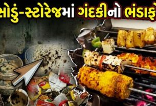 પાંજરાપોળ ચાર રસ્તા વિસ્તારમાં આવેલ “Barbecue World” નામના ખાદ્ય એકમ વિરુદ્ધ સીલ(Seal) કરવાની કાર્યવાહી કરવામાં આવી છે