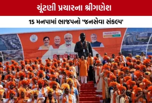 Ahmedabad AMC Election