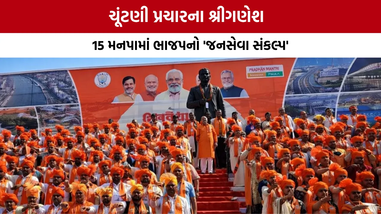 Ahmedabad AMC Election