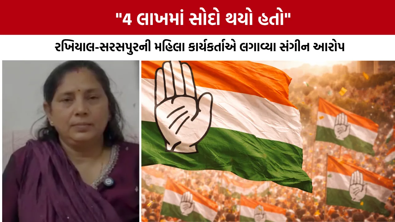 Sonal Patel Congress Controversy