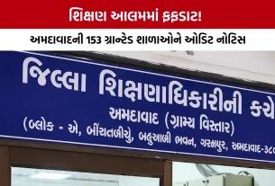 Ahmedabad DEO Notice to Schools